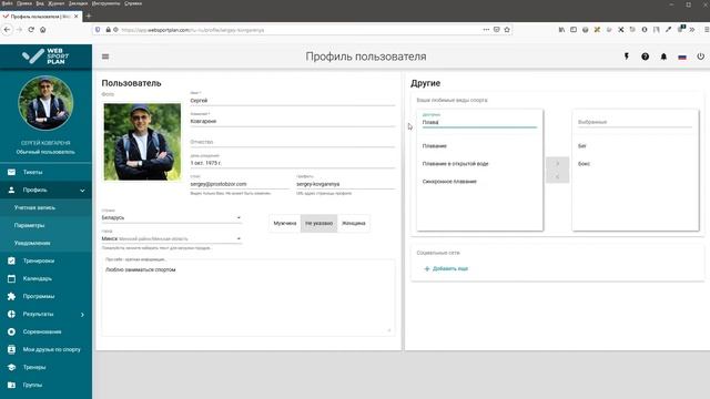 Настройки учетной записи - Справка WebSportPlan смотреть онлайн