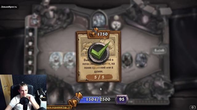 Обнова Поля Сражений/ Herthstone играем БГ смотреть онлайн