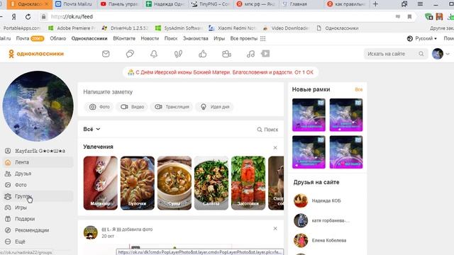 Как пожаловаться в Одноклассниках на пользователя или группу? смотреть онлайн