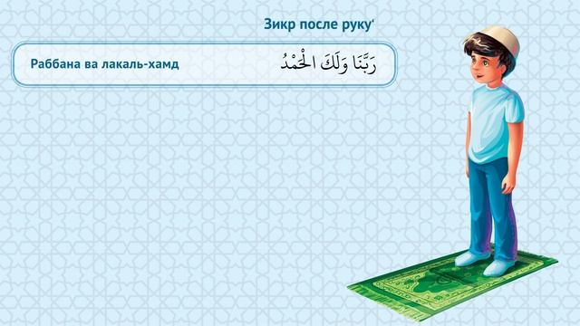 Тасбихи и зикры в намазе смотреть онлайн