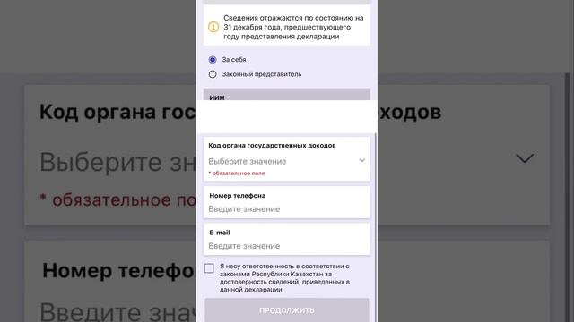 Подача декларации об активах и обязательствах форма 250 00 через мобильное приложение E Salyq Azama смотреть онлайн