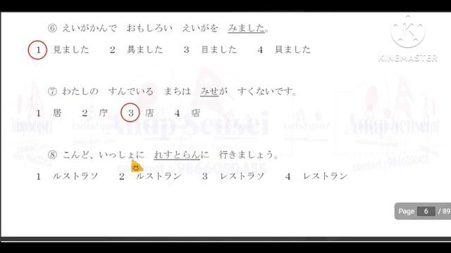 N5 Japanese Vocabulary | Kanji Practice: Nat Test Sample Question with Answer Explanation смотреть онлайн