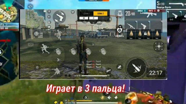 ИДЕАЛЬНЫЕ РАСКЛАДКИ НА ИГРУ В 3 ПАЛЬЦА ОТ ПОДПИСЧИКОВ ? ФРИ ФАЕР / FREE FIRE смотреть онлайн