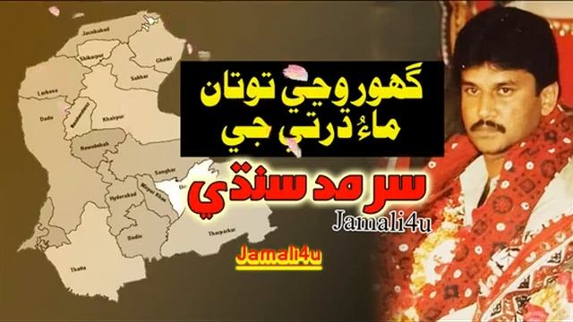 sarmad sindhi song ghor wanjae totan ma смотреть онлайн