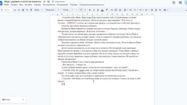 Сетэмицу подождёт. Пишу новую сказку#2