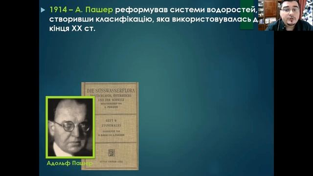 Альгологія 1. Загальна хараткеристика та різноманіття водоростей. смотреть онлайн
