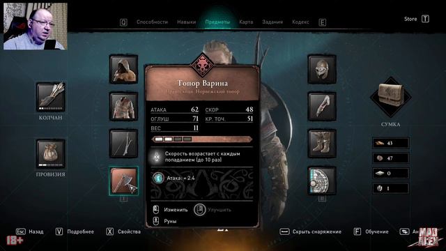 Assassin`s Creed: Valhalla ➤ Прохождение игры ➤ Стрим 4 ● 18+ смотреть онлайн