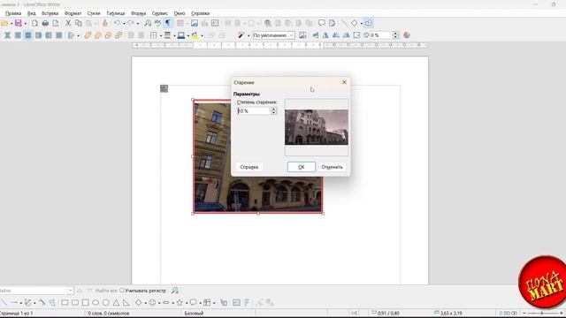 #LibreOfficeWriter Вносим фото в документ смотреть онлайн