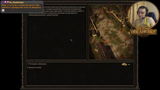 (1) The Age of Decadence - Красочный мир Декаданса ( ಠ ͜ʖ ಠ) смотреть онлайн