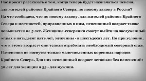 Пенсия для жителей районов Крайнего Севера по Новому Закону