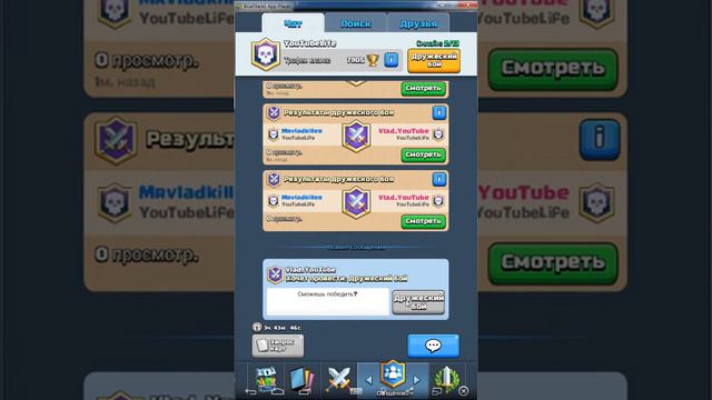 ИГРАЮ В КЛЭШ РОЯЛЬ С МОИМ ДРУГОМ смотреть онлайн