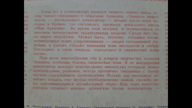 Эстрадные песни Алексея Экимяна. Сторона 1. Арташес Аветян. Случайная встреча. смотреть онлайн