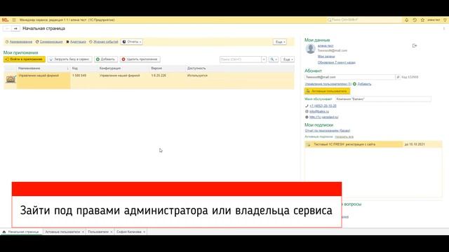 Завершение зависшего сеанса 1С Фреш