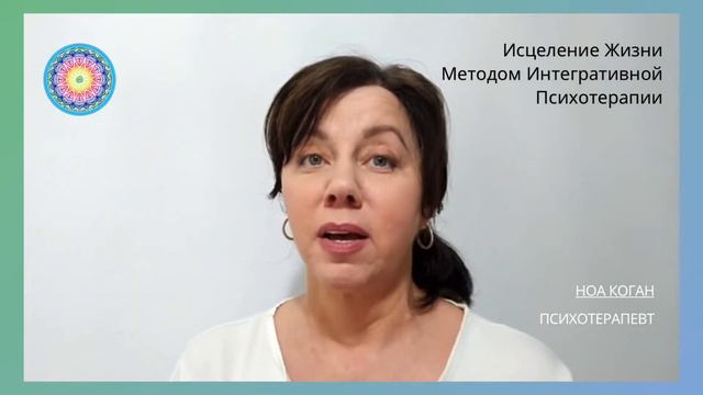 Только психи ходят к психологу? Ноа Коган - интегративный психотерапевт в Израиле смотреть онлайн