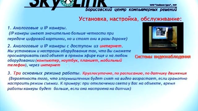 Скайлинк Групп в Борисове смотреть онлайн