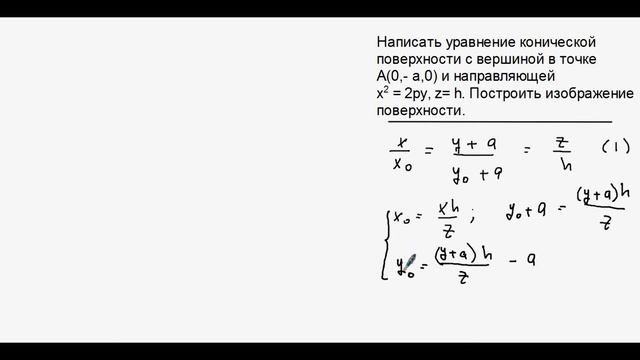 556. Уравнение конической поверхности смотреть онлайн