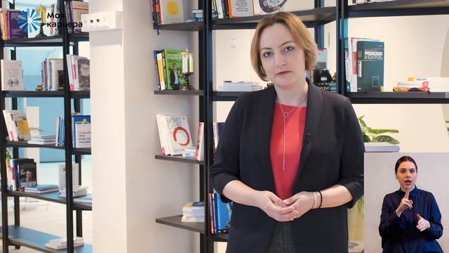 Как сделать профессиональный выбор заново Видеоурок с сурдопереводом от центра Моя карьера