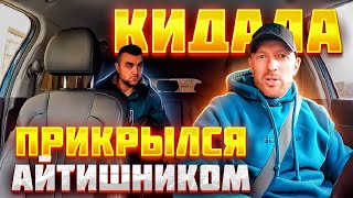 Айтишник вымотал всю душу таксисту смотреть онлайн