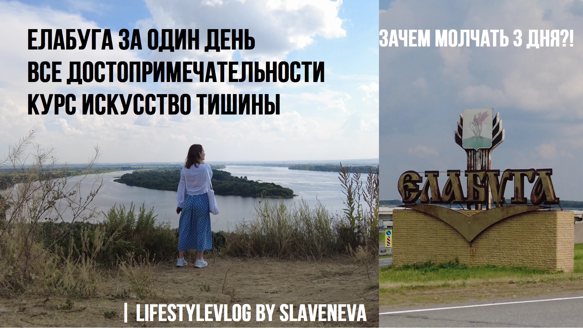 Елабуга за один день: Обойти все достопримечательности, Панорама Тоймы | LifestyleVLOG By SLAVENEVA