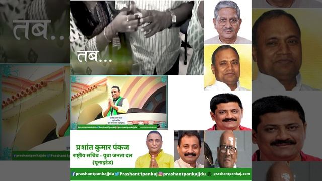 " न्याय के साथ तरक्की, नीतीश की बात पक्की " - प्रशांत कुमार पंकज राष्ट्रीय सचिव - #JDU. смотреть онлайн