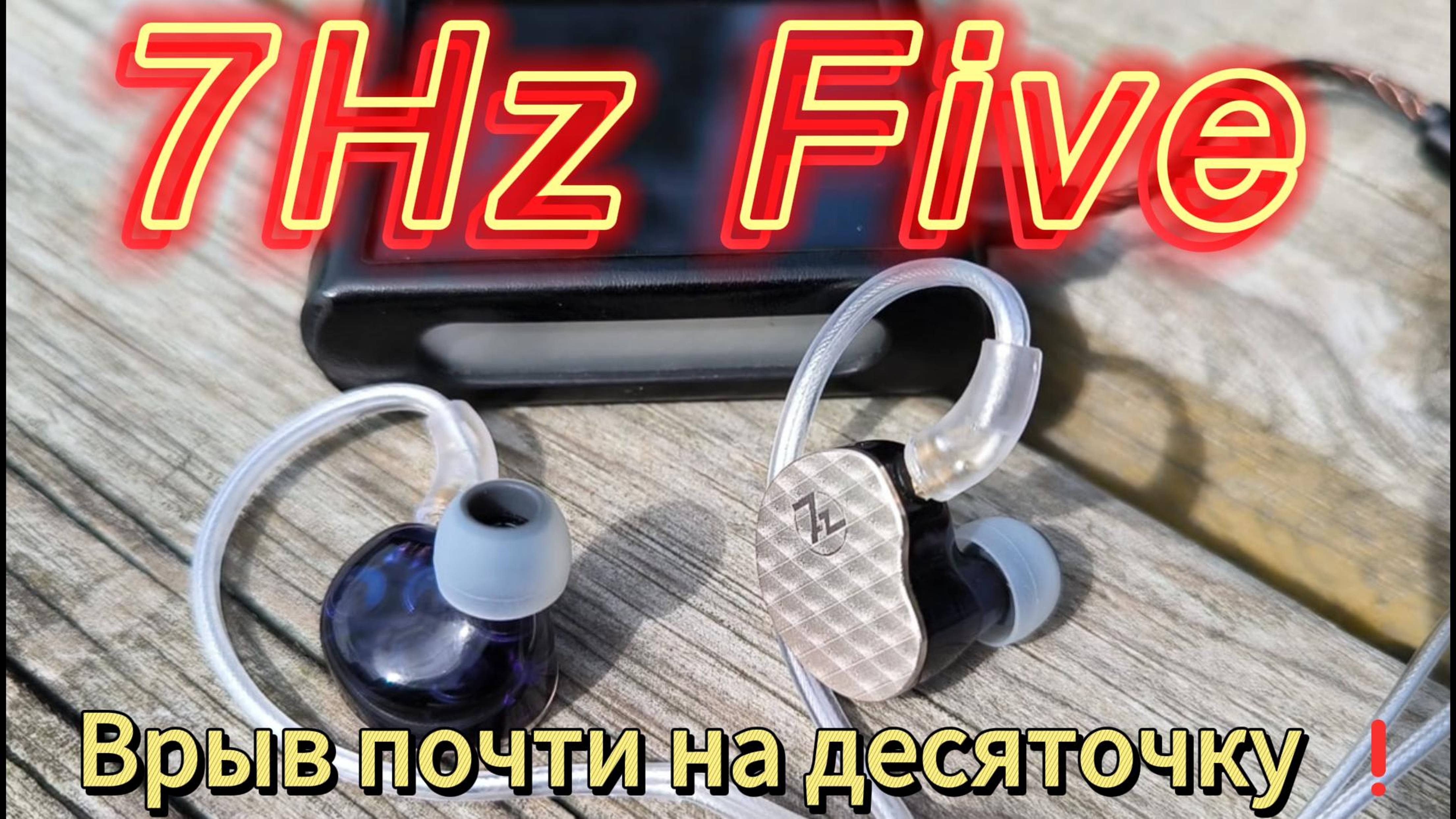 7Hz Five - Врыв почти на десяточку ❗️ смотреть онлайн