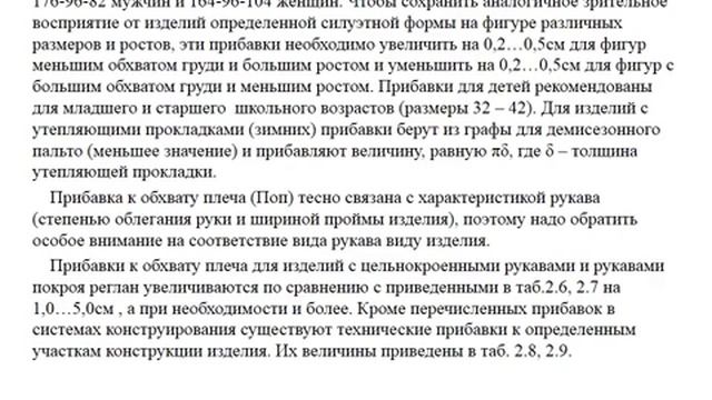 Предмет: "Конструирование швейных изделий"Тема: "Прибавки Автор: Гайсина Р. Ш. смотреть онлайн
