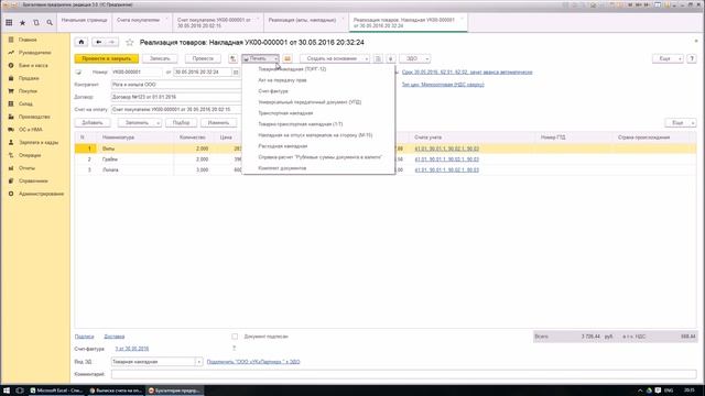 Реализация товаров и услуг в 1С 8.3 - примеры с проводками смотреть онлайн