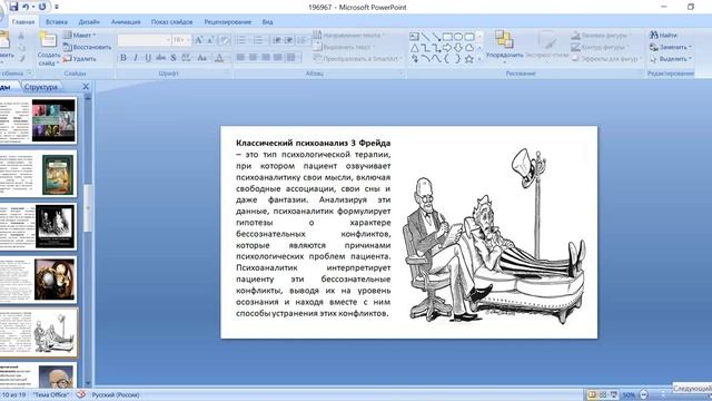 14 Психоанализ З Фрейда смотреть онлайн
