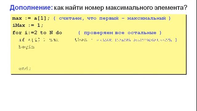 Максимальный элемент массива