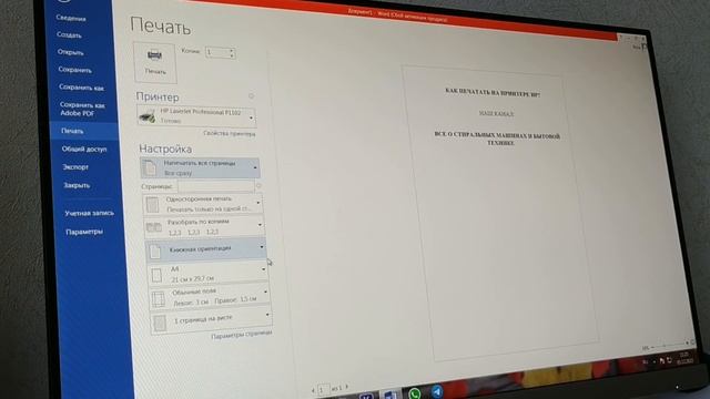 Как печатать на принтере HP смотреть онлайн