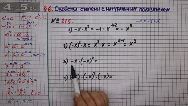 Упражнение № 215 – ГДЗ Алгебра 7 класс – Мерзляк А.Г., Полонский В.Б., Якир М.С. смотреть онлайн