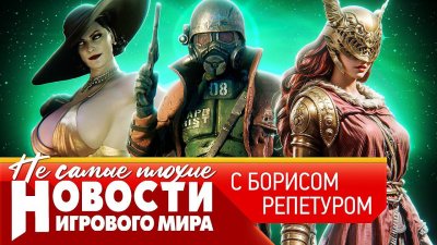 Игровые новости и обзоры