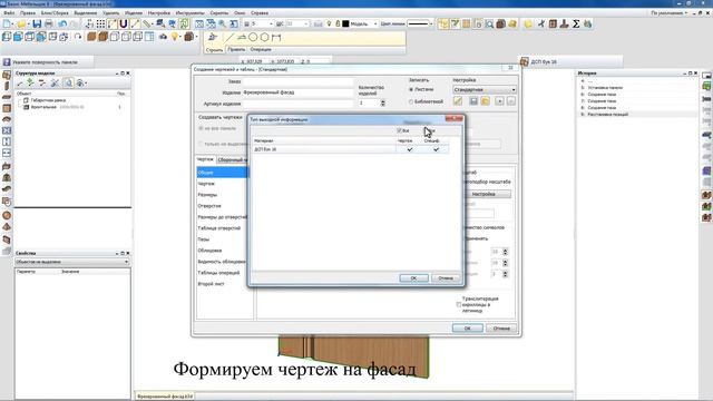 Фрезеровка фасада в БАЗИС-Мебельщик смотреть онлайн