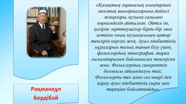 Дәріс №1. Фольклор және фольклортану ғылымы туралы түсінік. #Әлия_әлемі_qazaqstan смотреть онлайн