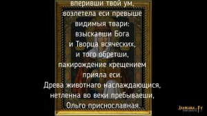 Тропарь святой равноапостольной княгине Ольге