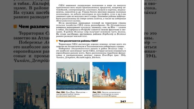 География 7к (Климанова) §48 Население и хозяйство США смотреть онлайн