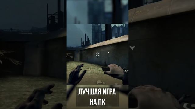 Лучшая игра на Пк! #games #shorts #dishonored смотреть онлайн