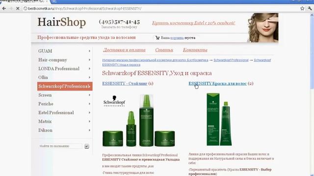 Окрашивание Schwarzkopf ESSENSITY (Шварцкопф Эссенсити) смотреть онлайн