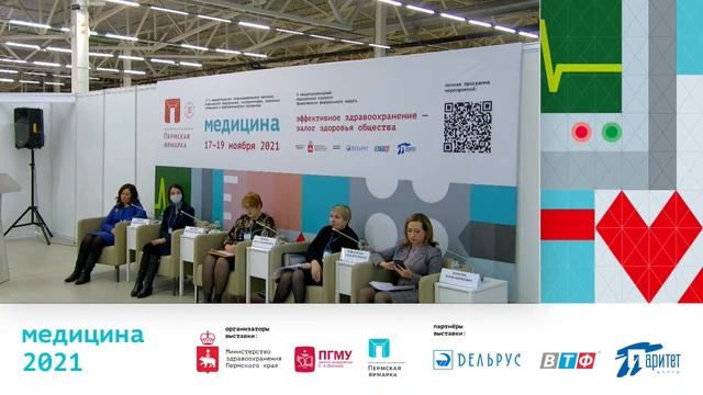 Расширенное заседание Общественного Совета при Министерстве здравоохранения Пермского края смотреть онлайн