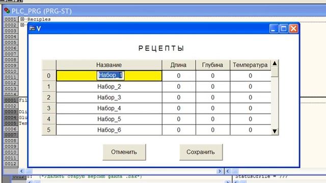 Рецепты в ПЛК смотреть онлайн