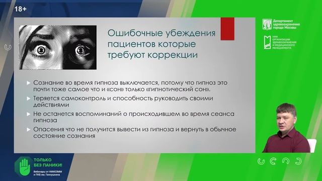 Вебинар «Гипноз и тревога» в рамках проекта «ТОЛЬКО БЕЗ ПАНИКИ!» смотреть онлайн