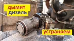 Мотоблок #дизель дымит сизым дымом. Где причина? И как устранить эту проблему