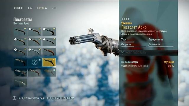 Assassin's Creed Unity навыки в игре Улучшения снаряжения Assassin's Creed Unity смотреть онлайн