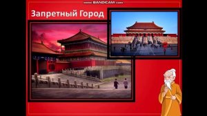 Окружающий мир. 1-4 класс. Путешествие в Китай.