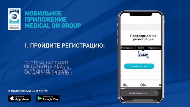 Больше возможностей с личным кабинетом и приложением Medical On Group смотреть онлайн