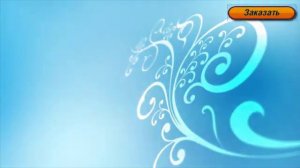 Футаж: «Голубой орнамент»