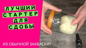 ?Сильный стартер для кулича на РАЗ-ДВА-ТРИ! Превращаем хлебную закваску в основу великолепной сдобы
