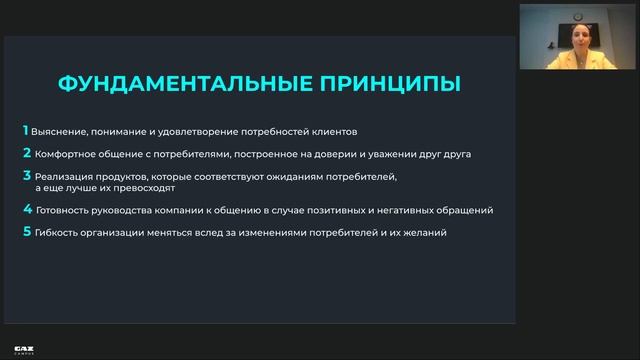 Вебинар. «Мастерство индивидуального подхода для создания клиентского опыта» — GAZ Campus смотреть онлайн
