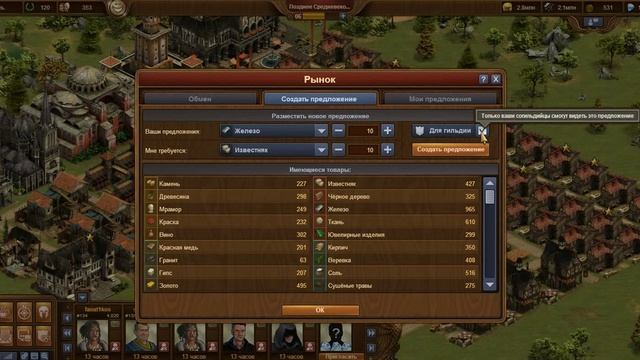 Forge of Empires, ФОЕ, FOE. Торговля, обучение спекуляцией смотреть онлайн