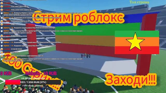 🔴🔥ЛУЧШИЙ СТРИМ #100|Топ стрим про карты в игре ROBLOXIЗАХОДИ В ОПИСАНИЕ, ТАМ МНОГО ИНТЕРЕСНОГО!🔥🔴